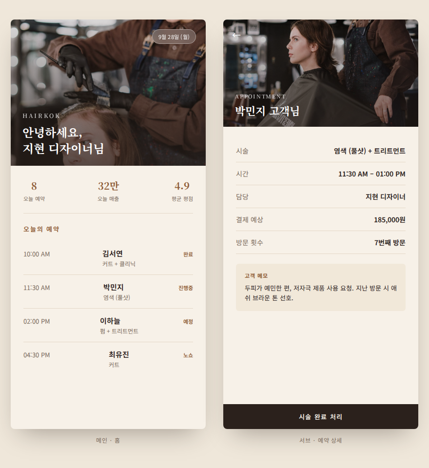 Concept 1 — Veloura 감성형