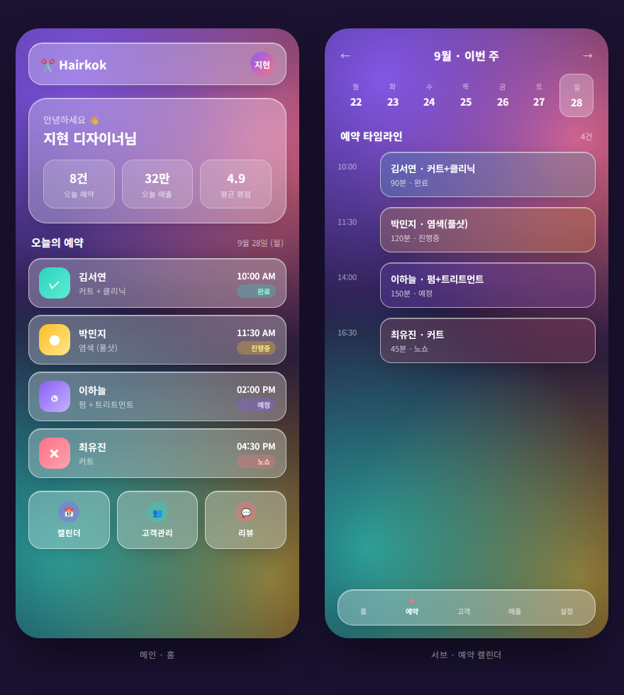 Concept 2 — 볼드 글래스 대시보드