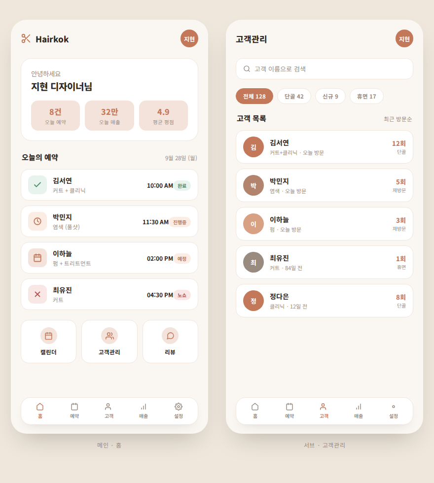 Concept 3 — 미니멀 웜톤